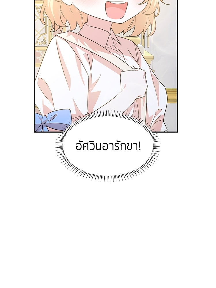 สวนดอกไม้ของเจ้าหญิง - หน้า 6