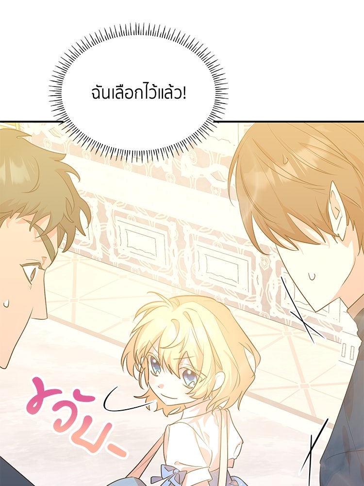 สวนดอกไม้ของเจ้าหญิง - หน้า 7