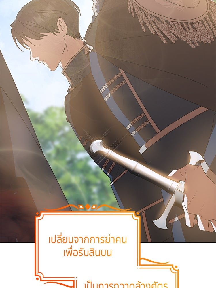 สวนดอกไม้ของเจ้าหญิง - หน้า 71
