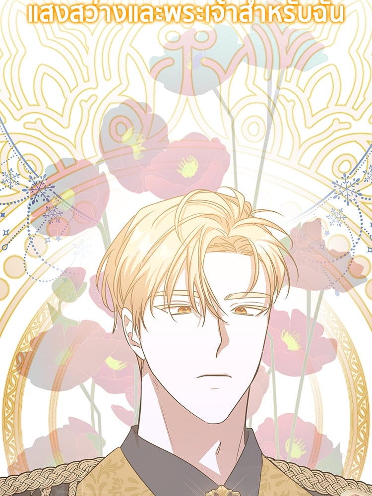 สวนดอกไม้ของเจ้าหญิง - หน้า 73