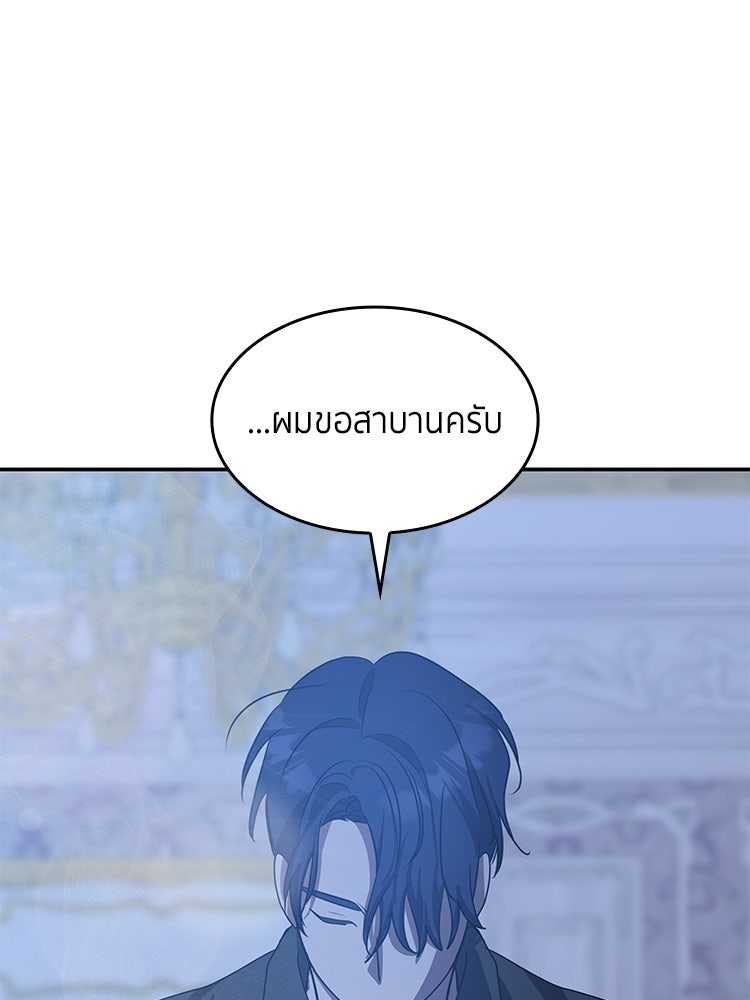 สวนดอกไม้ของเจ้าหญิง - หน้า 75