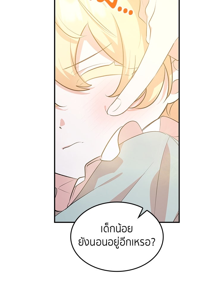 สวนดอกไม้ของเจ้าหญิง - หน้า 83