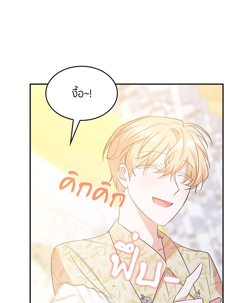 สวนดอกไม้ของเจ้าหญิง - หน้า 84