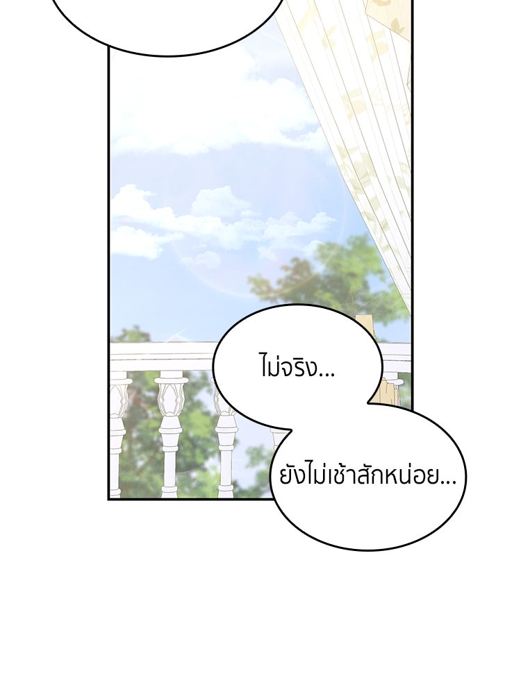 สวนดอกไม้ของเจ้าหญิง - หน้า 86