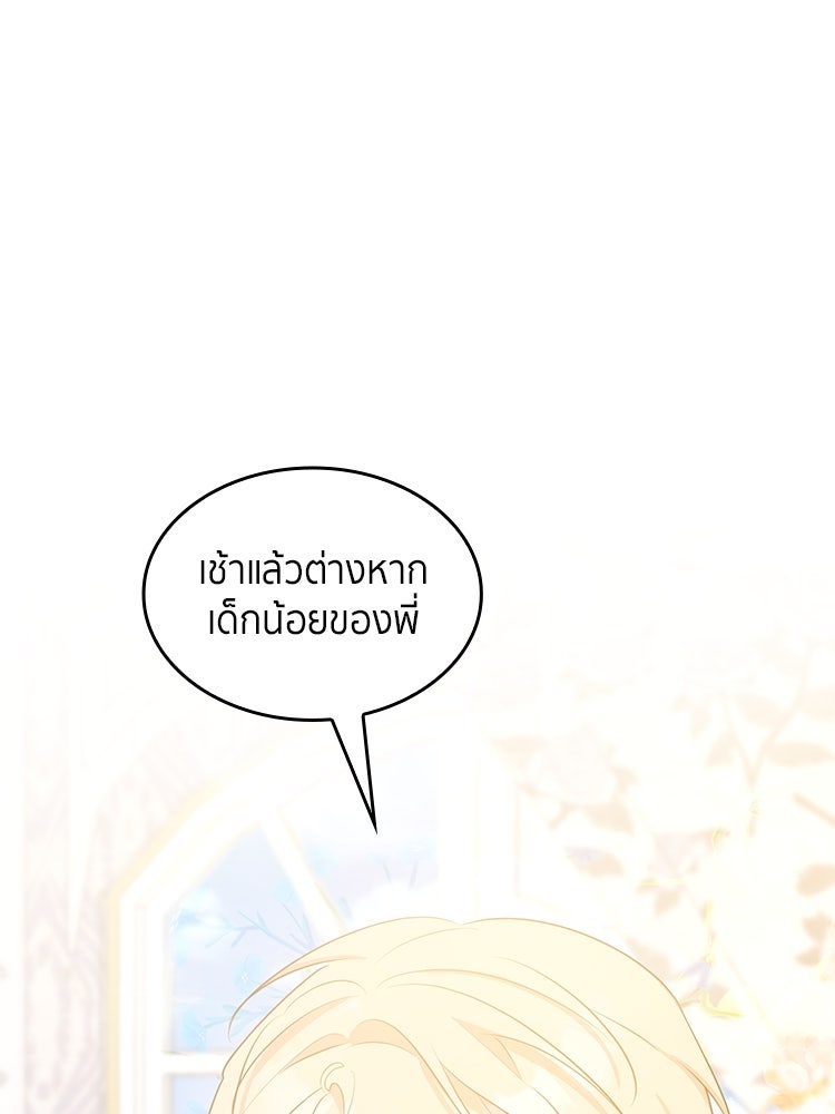 สวนดอกไม้ของเจ้าหญิง - หน้า 87