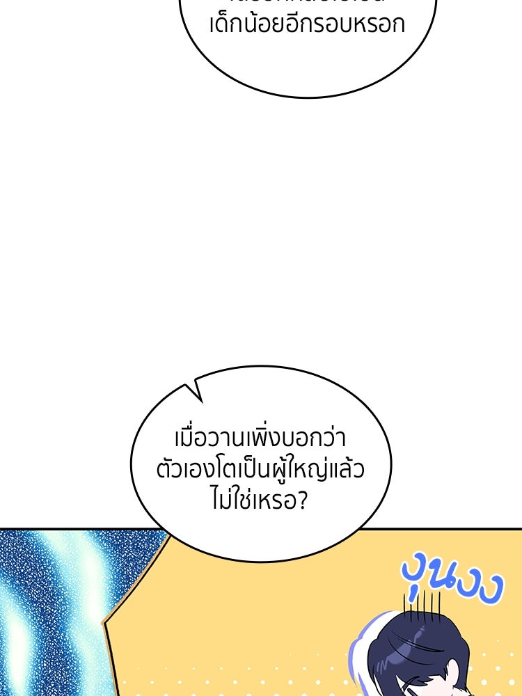 สวนดอกไม้ของเจ้าหญิง - หน้า 89