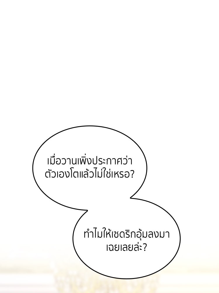 สวนดอกไม้ของเจ้าหญิง - หน้า 96