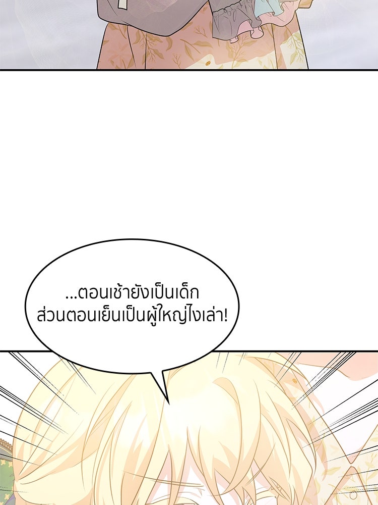 สวนดอกไม้ของเจ้าหญิง - หน้า 98