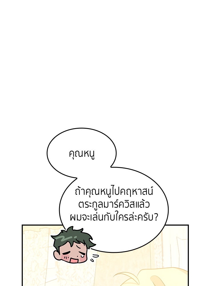 สวนดอกไม้ของเจ้าหญิง - หน้า 22
