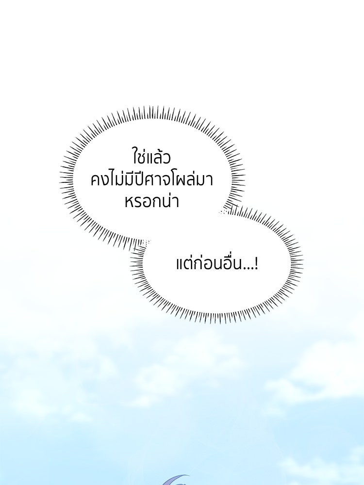 สวนดอกไม้ของเจ้าหญิง - หน้า 53