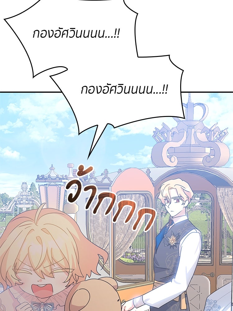 สวนดอกไม้ของเจ้าหญิง - หน้า 64