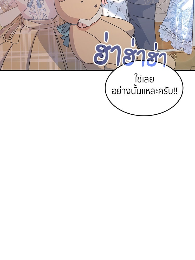 สวนดอกไม้ของเจ้าหญิง - หน้า 65