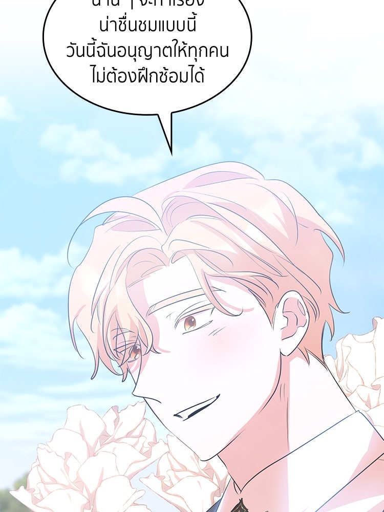สวนดอกไม้ของเจ้าหญิง - หน้า 69