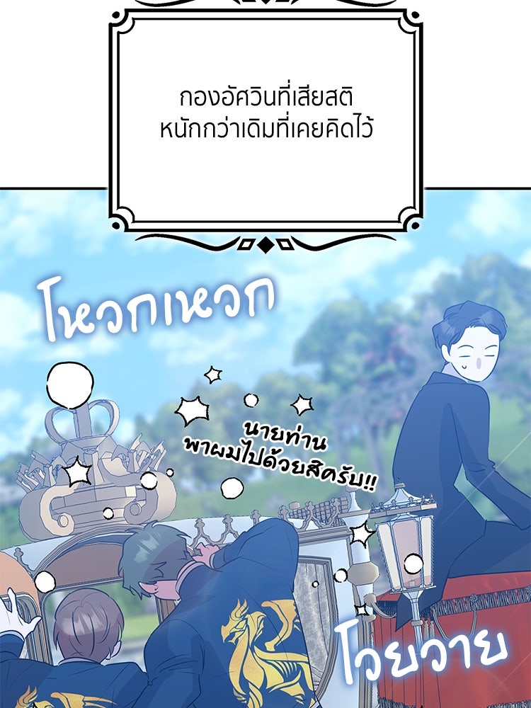 สวนดอกไม้ของเจ้าหญิง - หน้า 73