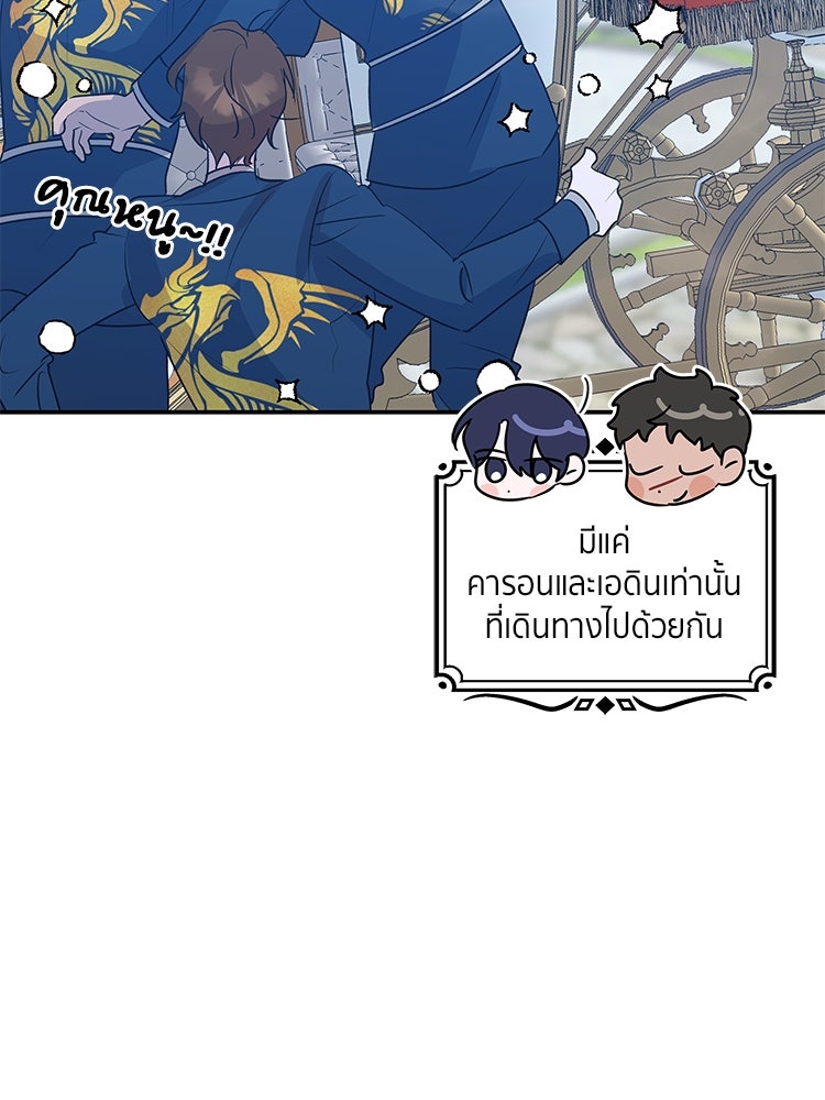 สวนดอกไม้ของเจ้าหญิง - หน้า 74