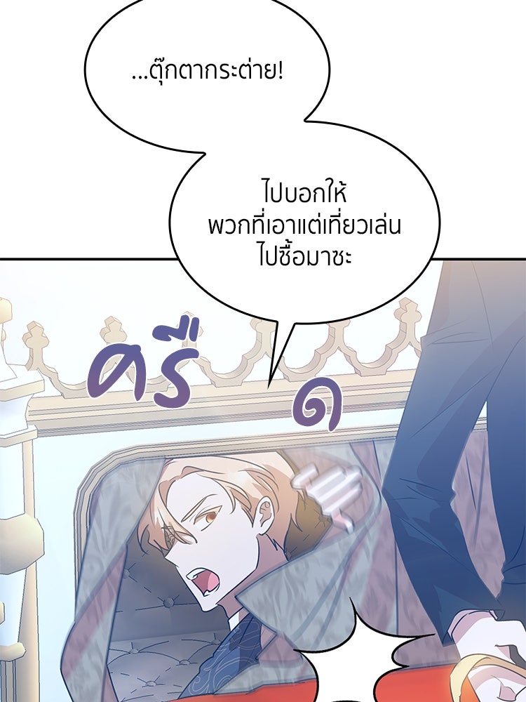 สวนดอกไม้ของเจ้าหญิง - หน้า 82