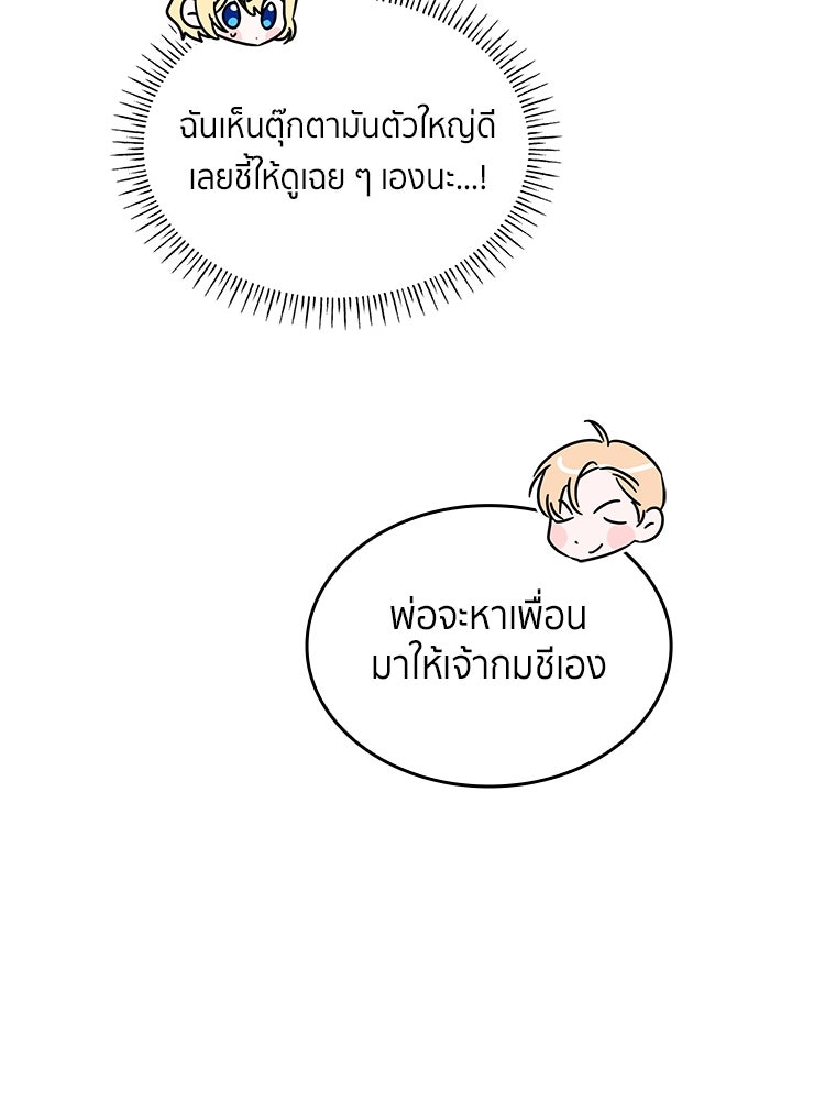 สวนดอกไม้ของเจ้าหญิง - หน้า 84