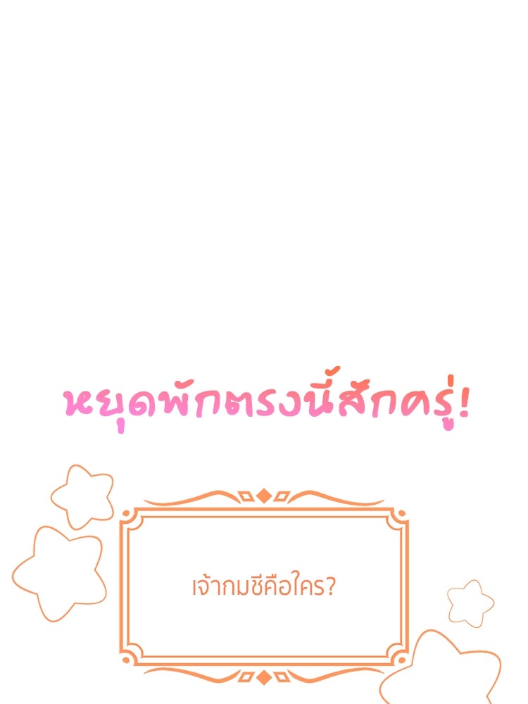 สวนดอกไม้ของเจ้าหญิง - หน้า 85