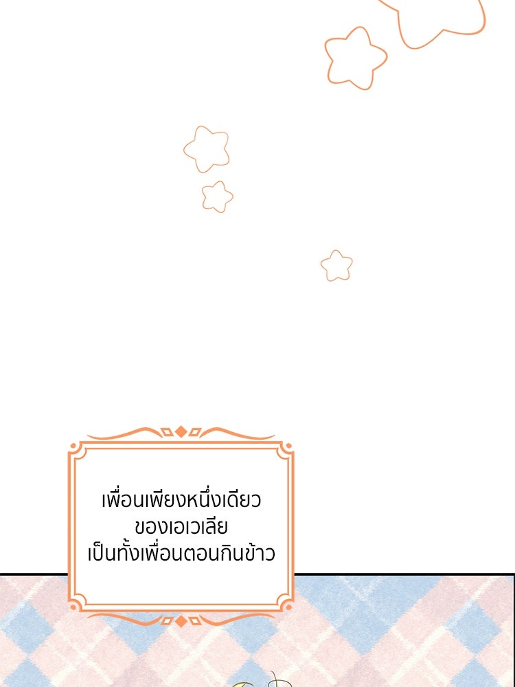 สวนดอกไม้ของเจ้าหญิง - หน้า 86