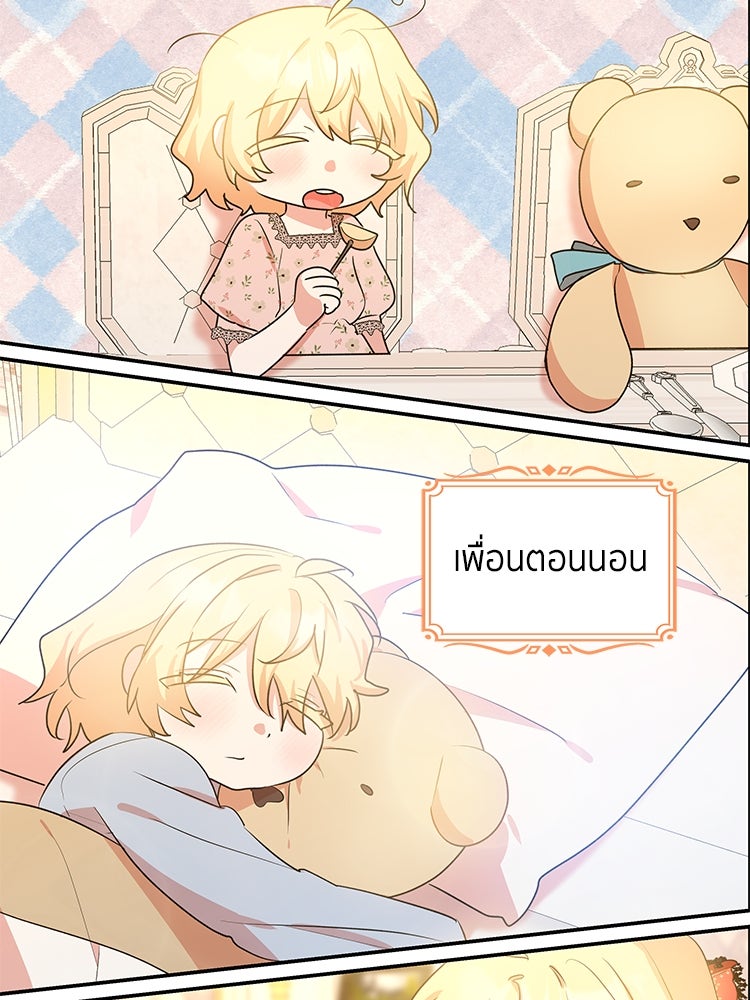 สวนดอกไม้ของเจ้าหญิง - หน้า 87