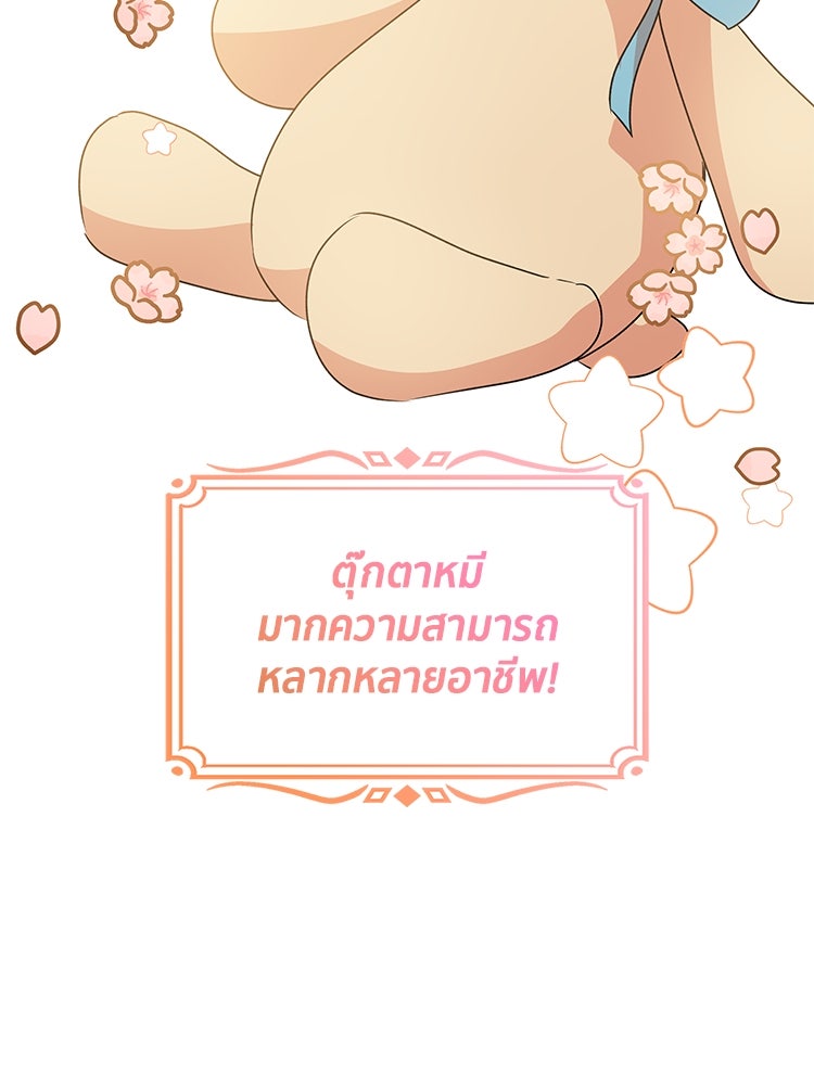 สวนดอกไม้ของเจ้าหญิง - หน้า 89