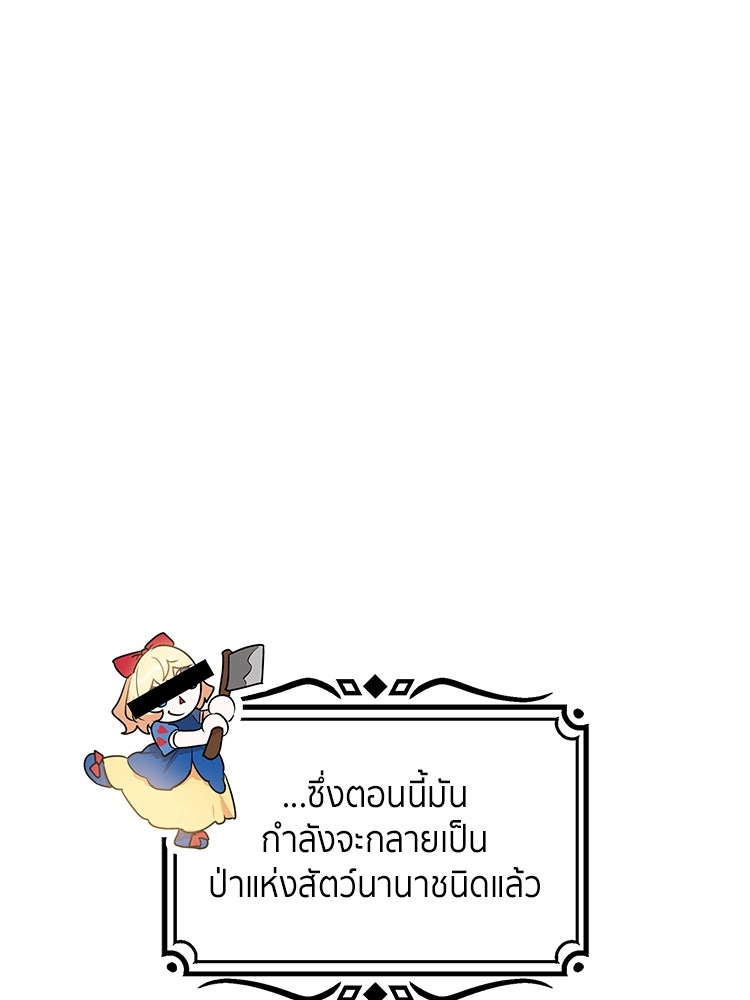 สวนดอกไม้ของเจ้าหญิง - หน้า 90