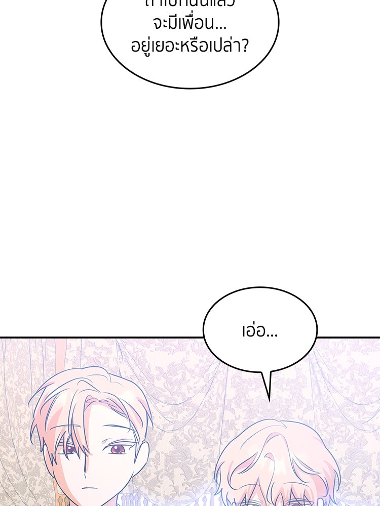 สวนดอกไม้ของเจ้าหญิง - หน้า 95