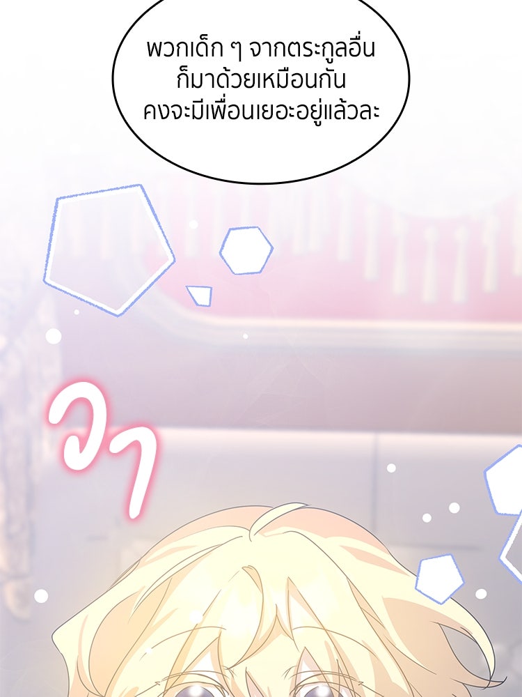 สวนดอกไม้ของเจ้าหญิง - หน้า 97