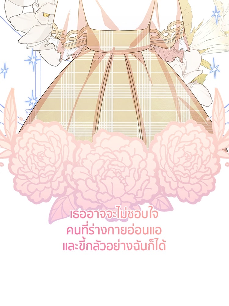 สวนดอกไม้ของเจ้าหญิง - หน้า 10