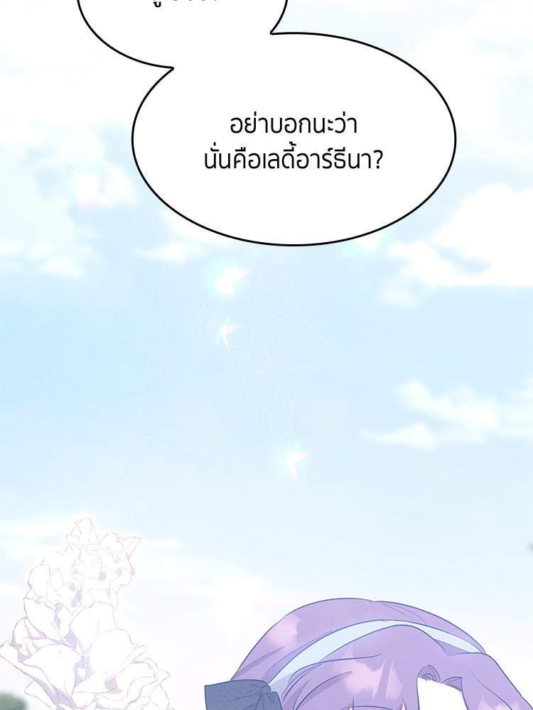 สวนดอกไม้ของเจ้าหญิง - หน้า 101