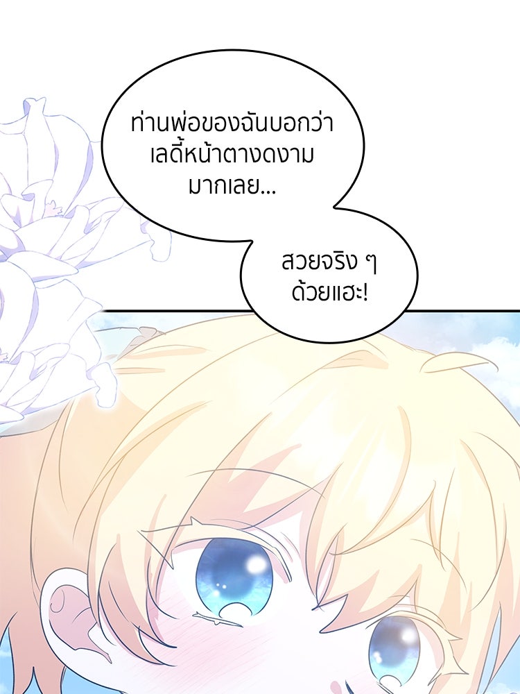 สวนดอกไม้ของเจ้าหญิง - หน้า 104