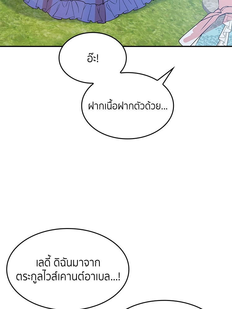 สวนดอกไม้ของเจ้าหญิง - หน้า 116