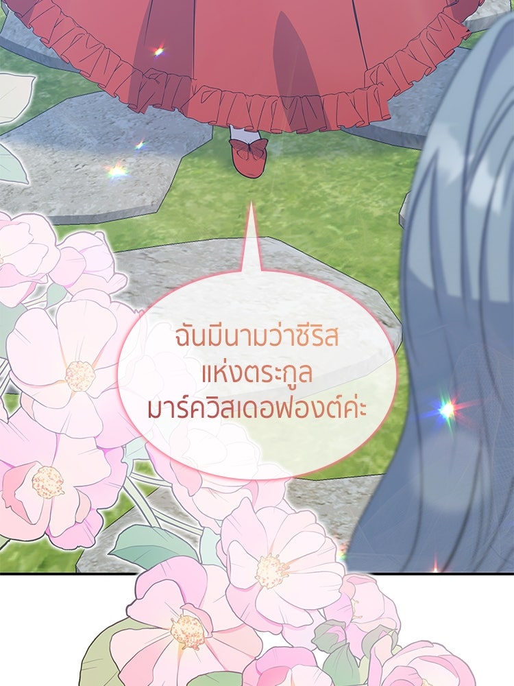 สวนดอกไม้ของเจ้าหญิง - หน้า 124