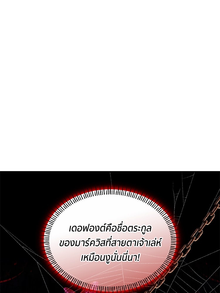 สวนดอกไม้ของเจ้าหญิง - หน้า 142