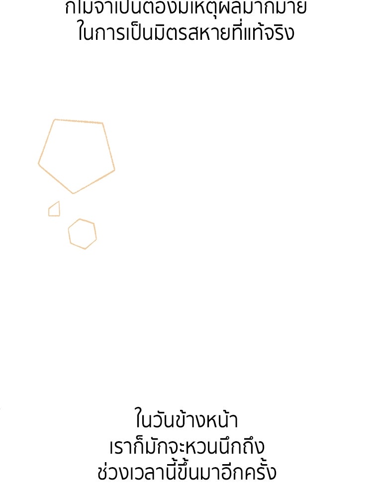 สวนดอกไม้ของเจ้าหญิง - หน้า 18