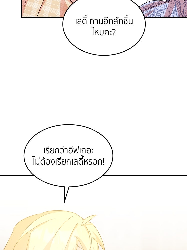 สวนดอกไม้ของเจ้าหญิง - หน้า 30