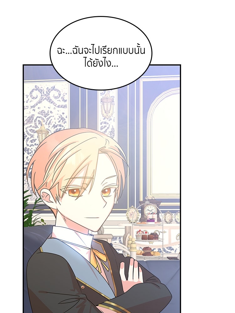 สวนดอกไม้ของเจ้าหญิง - หน้า 32