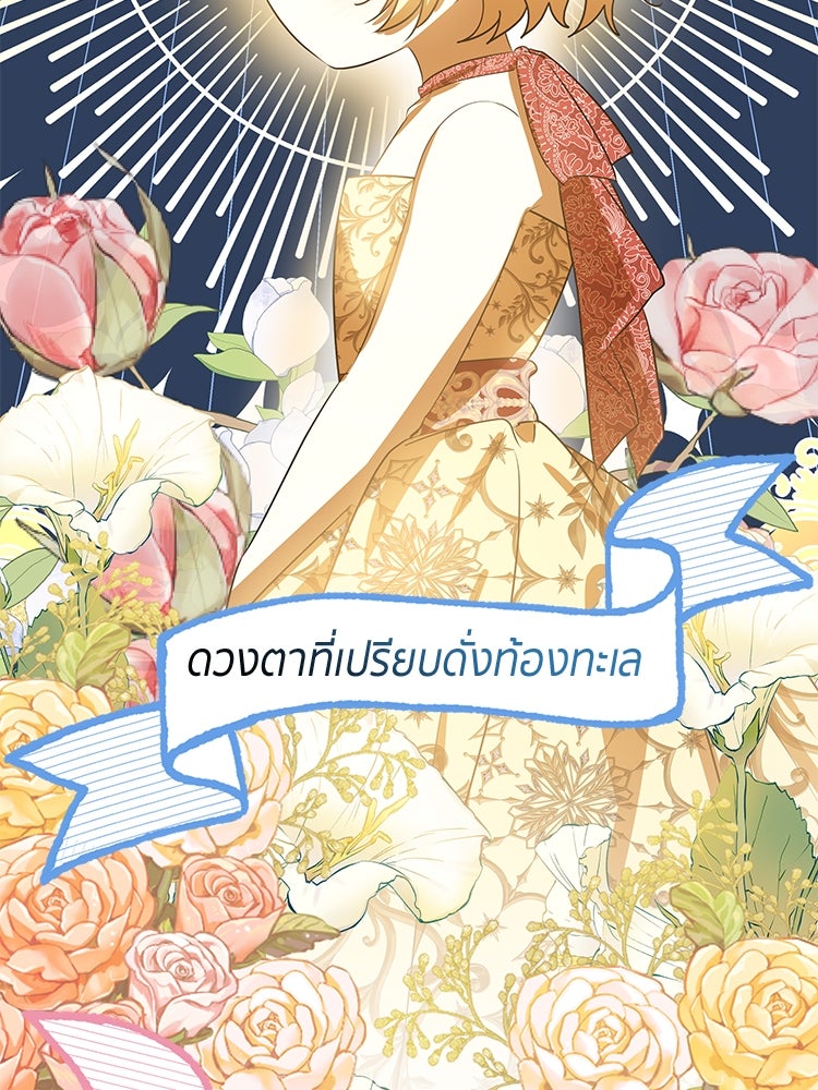 สวนดอกไม้ของเจ้าหญิง - หน้า 38
