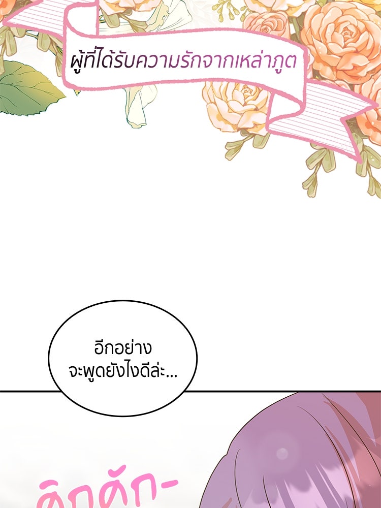 สวนดอกไม้ของเจ้าหญิง - หน้า 39