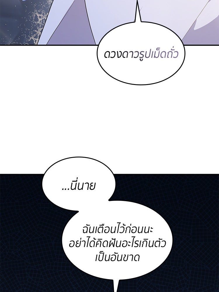 สวนดอกไม้ของเจ้าหญิง - หน้า 43