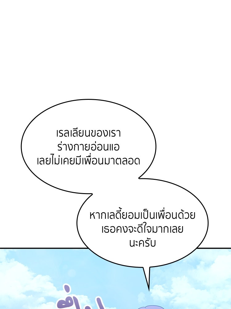 สวนดอกไม้ของเจ้าหญิง - หน้า 5