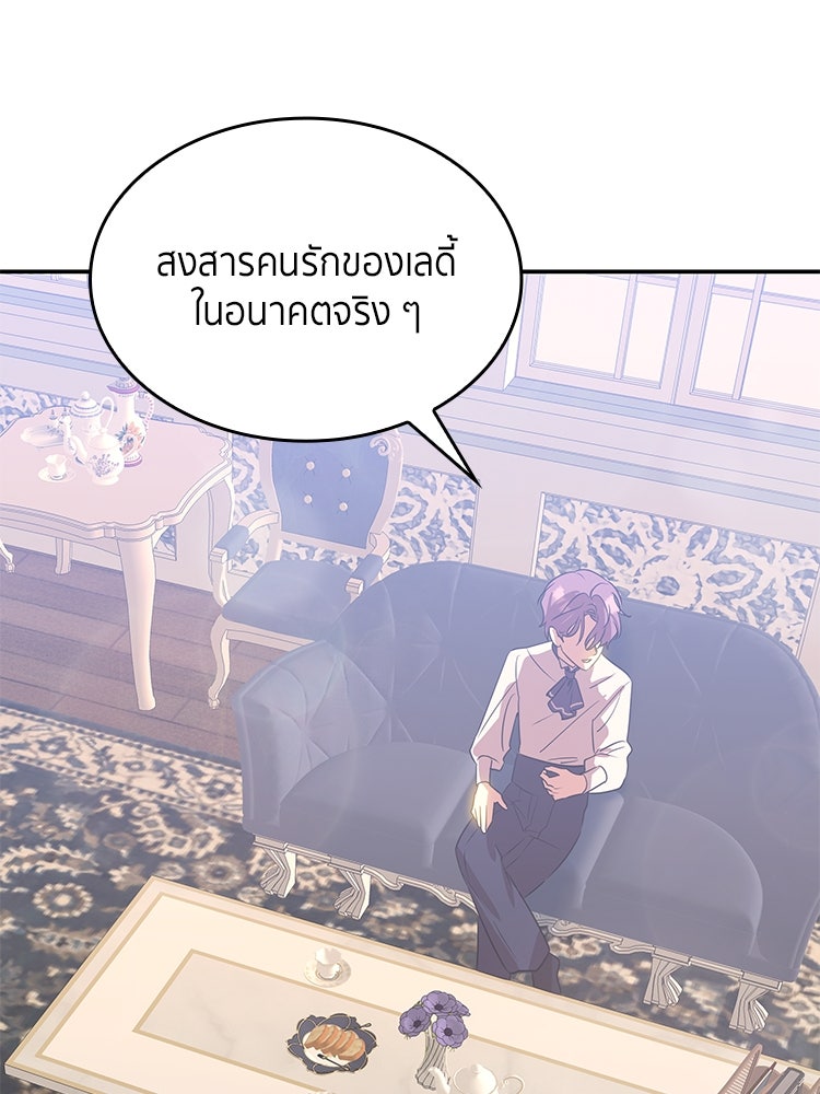สวนดอกไม้ของเจ้าหญิง - หน้า 53