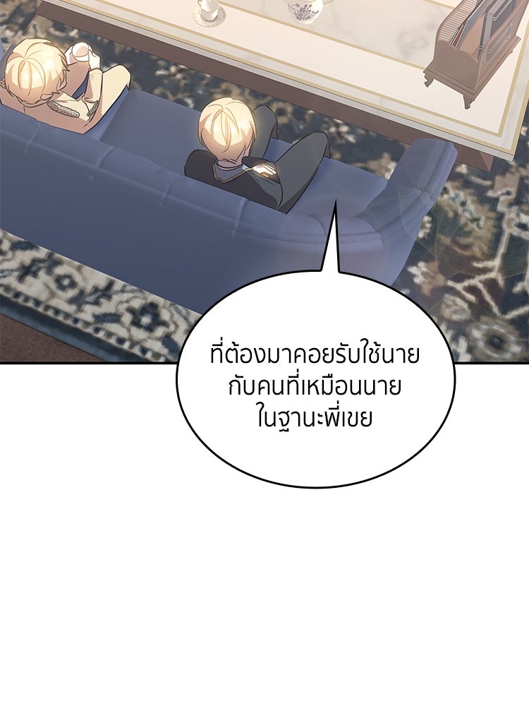 สวนดอกไม้ของเจ้าหญิง - หน้า 54
