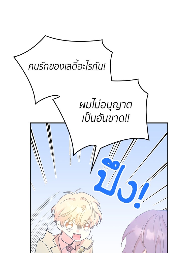 สวนดอกไม้ของเจ้าหญิง - หน้า 55