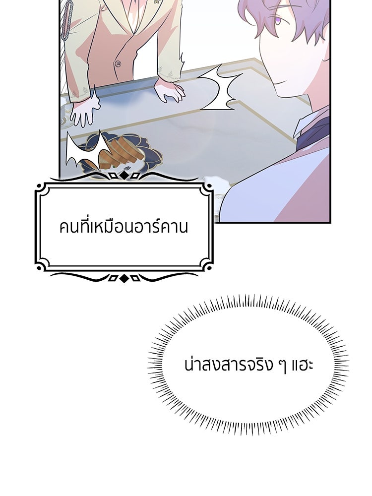สวนดอกไม้ของเจ้าหญิง - หน้า 56