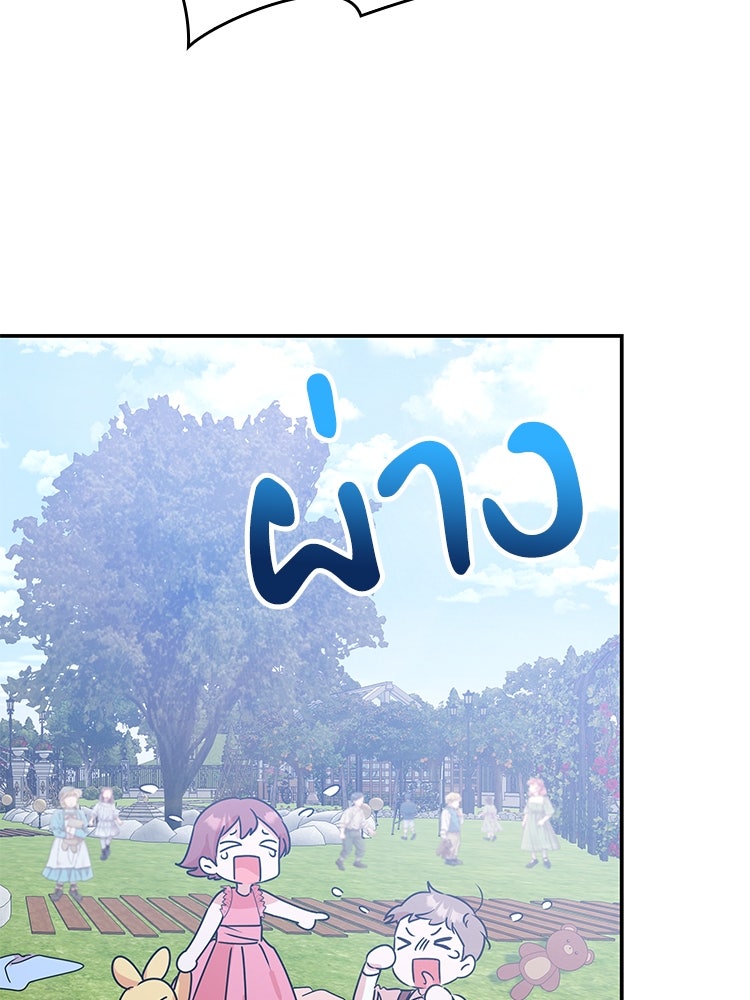 สวนดอกไม้ของเจ้าหญิง - หน้า 68
