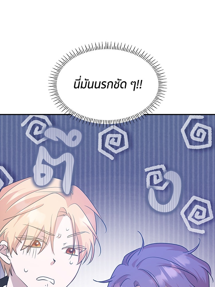 สวนดอกไม้ของเจ้าหญิง - หน้า 71