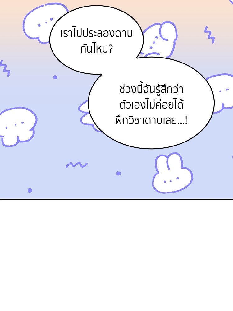 สวนดอกไม้ของเจ้าหญิง - หน้า 74
