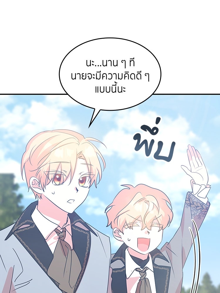 สวนดอกไม้ของเจ้าหญิง - หน้า 75
