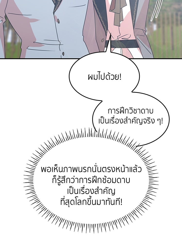 สวนดอกไม้ของเจ้าหญิง - หน้า 76
